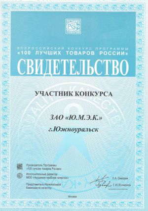 Certificates of Participation of All-Russian competition 